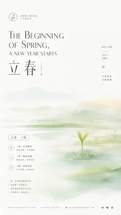 立春新芽节气海报