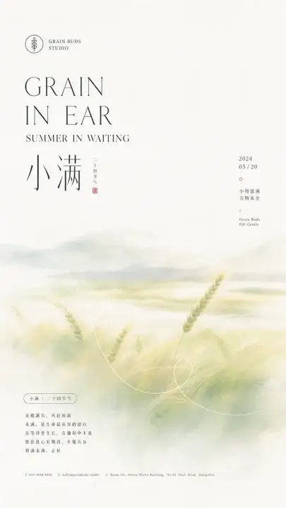 小满麦穗节气海报