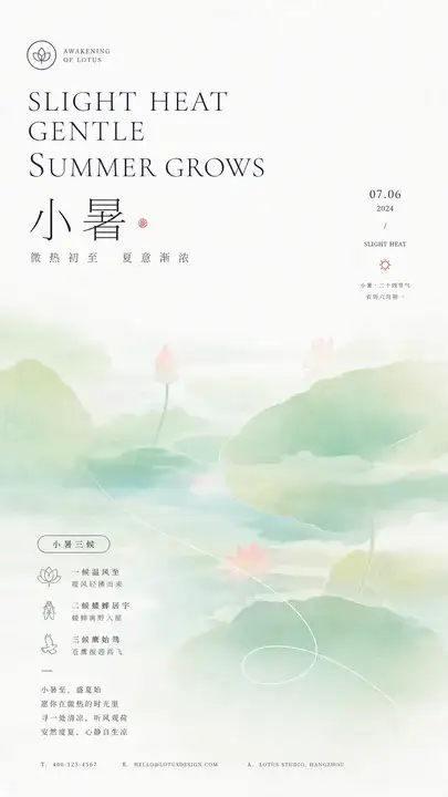 小暑莲风节气海报