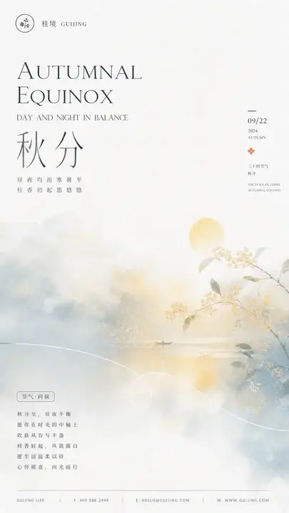 秋分桂香节气海报