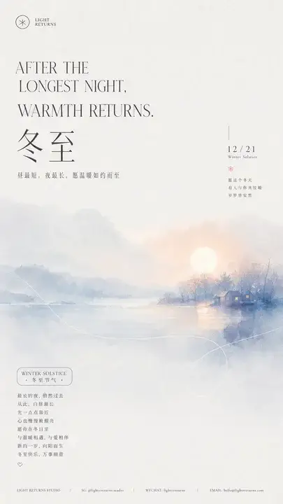 冬至团圆节气海报