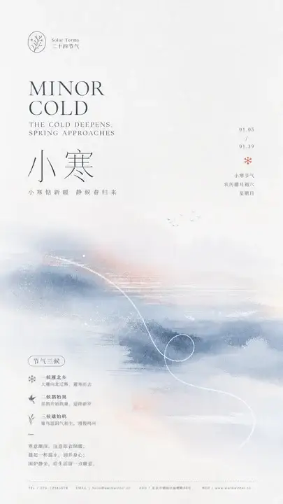小寒清冷节气海报