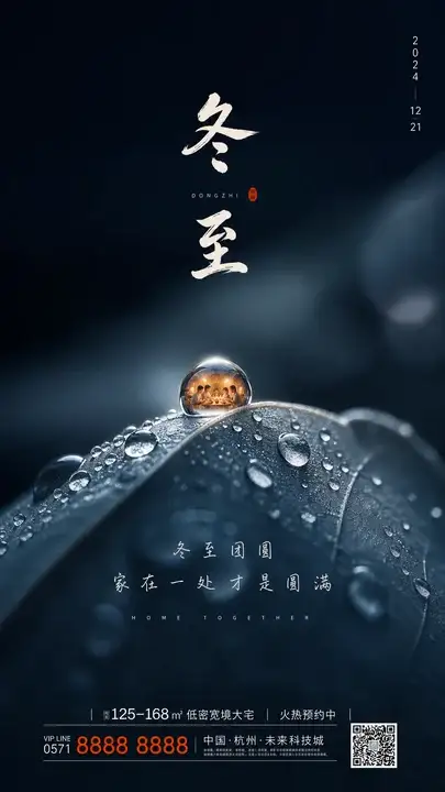 冬至团圆