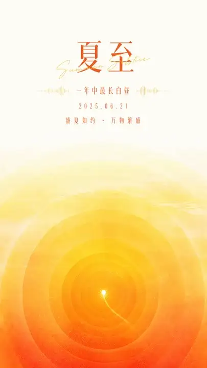 夏至日环