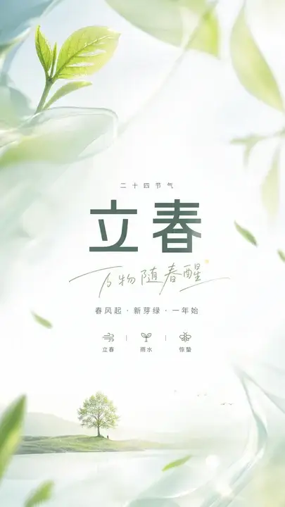 立春青芽日签