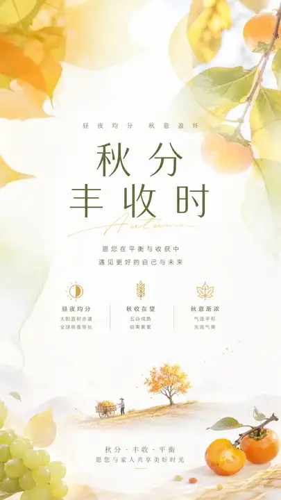 秋分丰收卡片