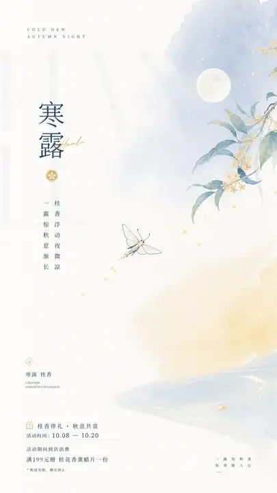 寒露桂香微寒