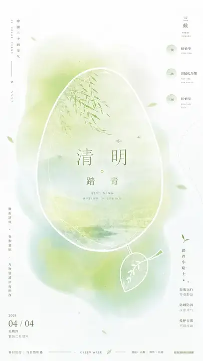 清明踏青