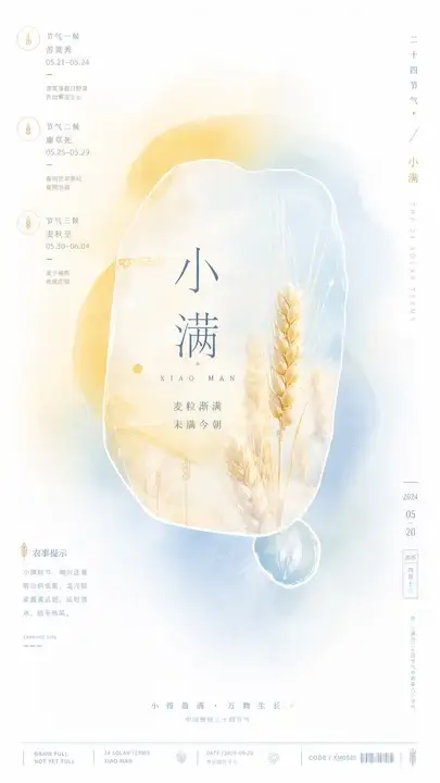小满麦香