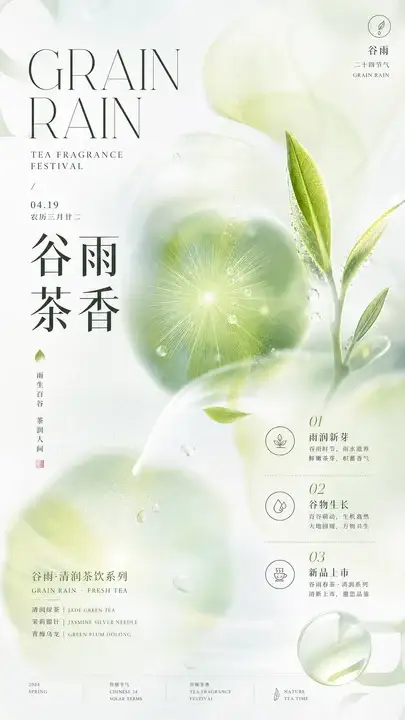谷雨茶香