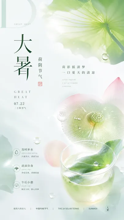 大暑荷阴