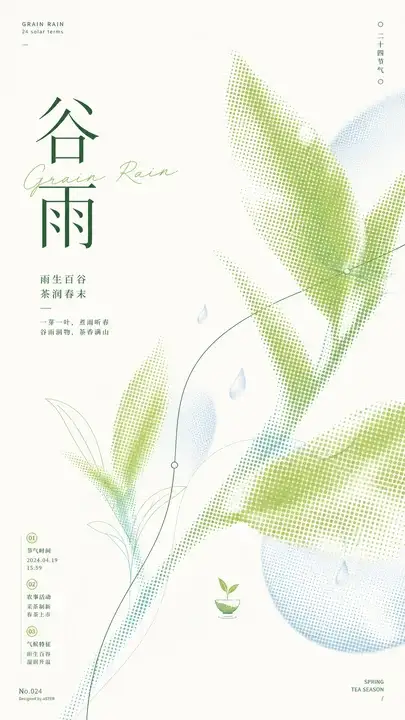 谷雨茶芽