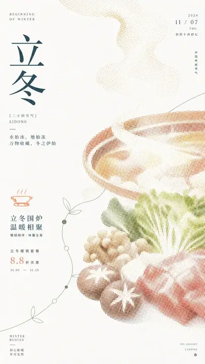 立冬暖锅
