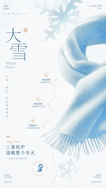 大雪围巾