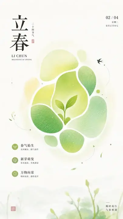 立春新芽