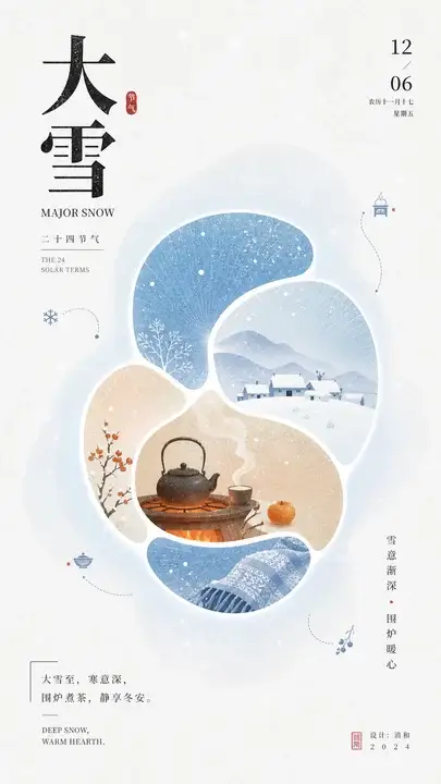大雪围炉