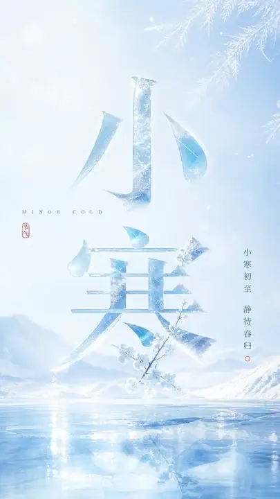 小寒冰光