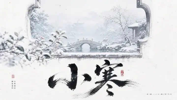 小寒庭院
