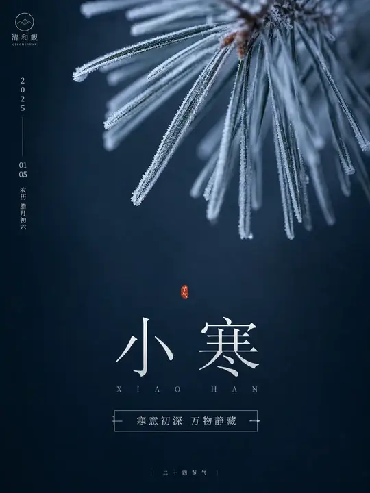 小寒节气海报
