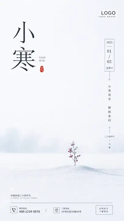 小寒清晨节气卡