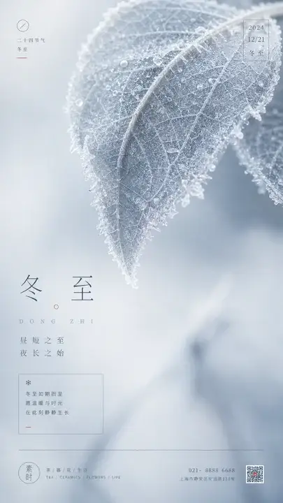 冬至冰叶