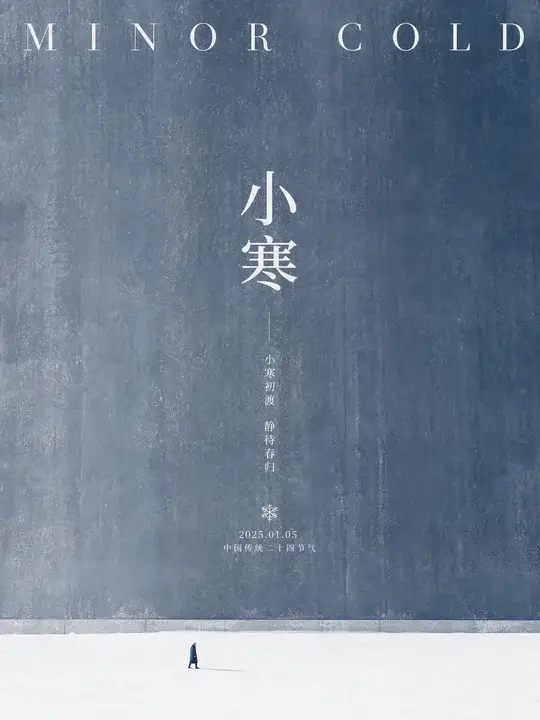 小寒雪墙