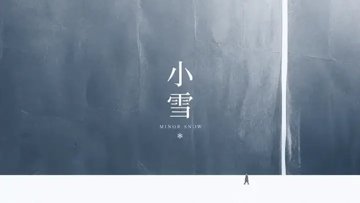 小雪色墙