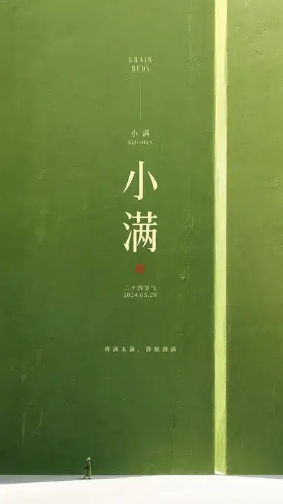 小满色墙