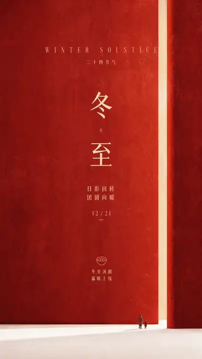 冬至色墙新案