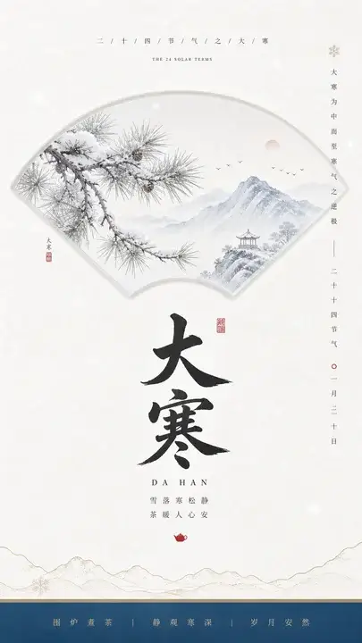 大寒雪松