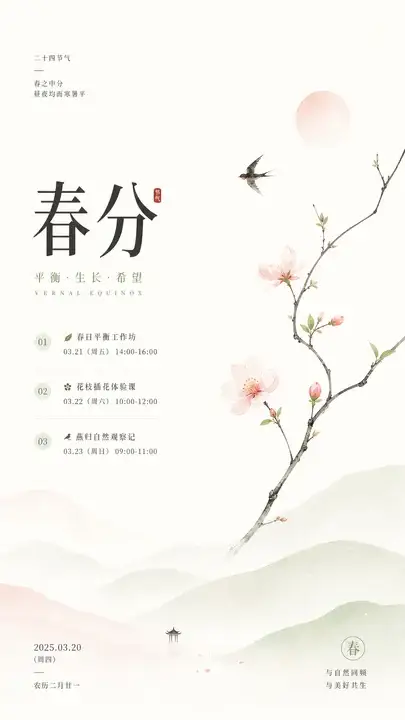 春分花枝节气卡