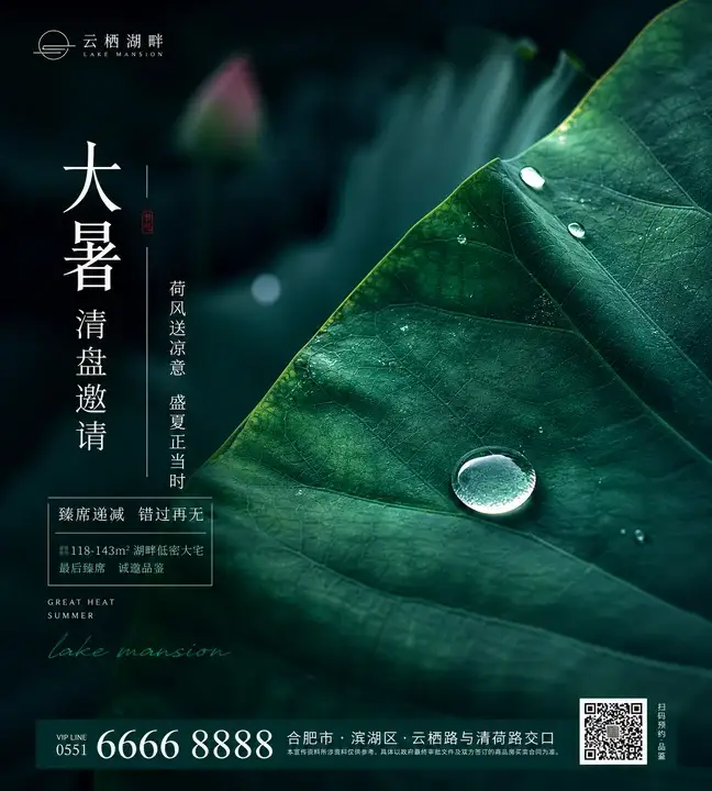 大暑楼盘清凉