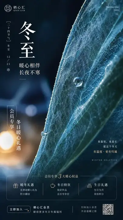 冬至暖心会员