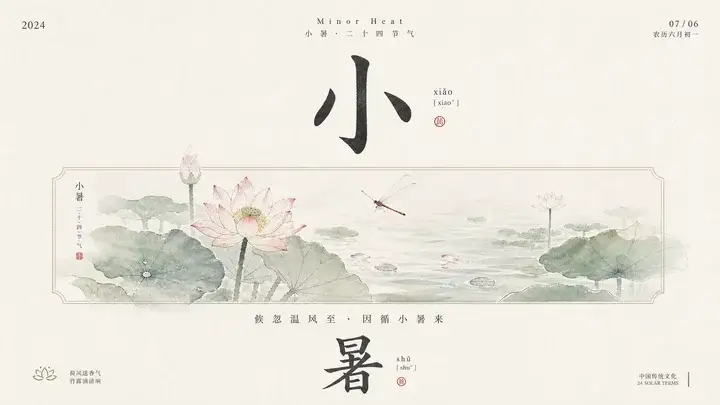 小暑荷风
