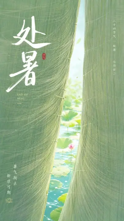 荷风草帘