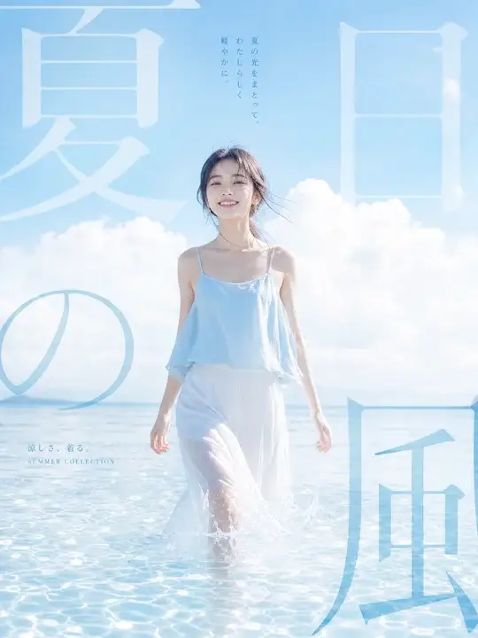 海边少女广告