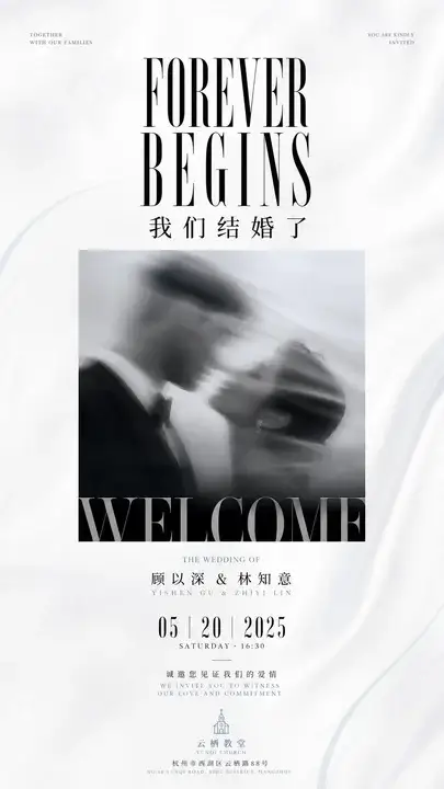 晨光婚礼正邀