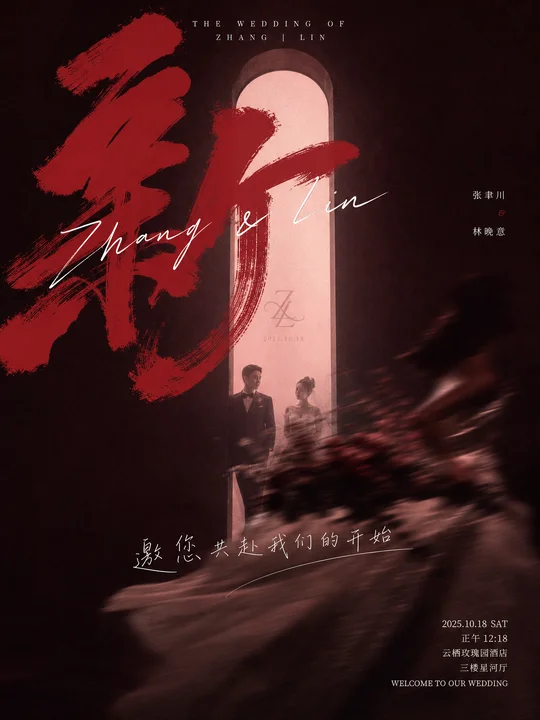 婚宴迎宾屏