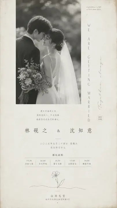 晨雾迎宾婚礼请柬