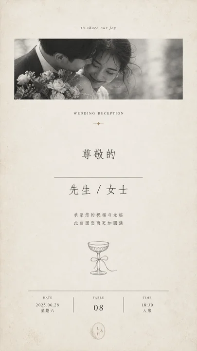 晚宴座位卡婚礼请柬