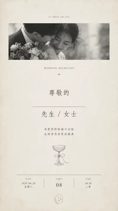 晚宴座位卡婚礼请柬