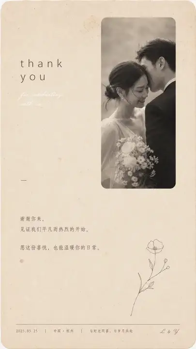 婚礼回礼卡请柬