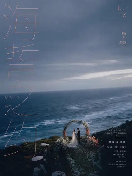 海岸迎宾牌