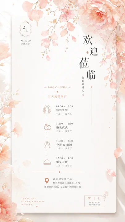 粉杏迎宾指引邀请函