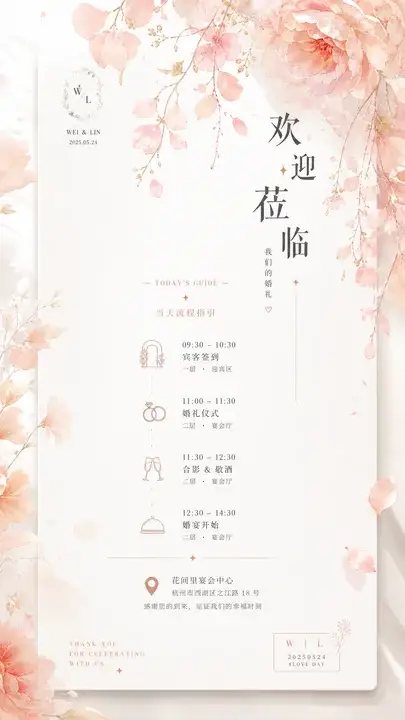 粉杏迎宾指引邀请函