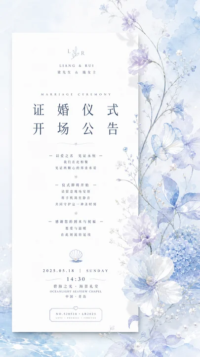 浅蓝誓言仪式公告