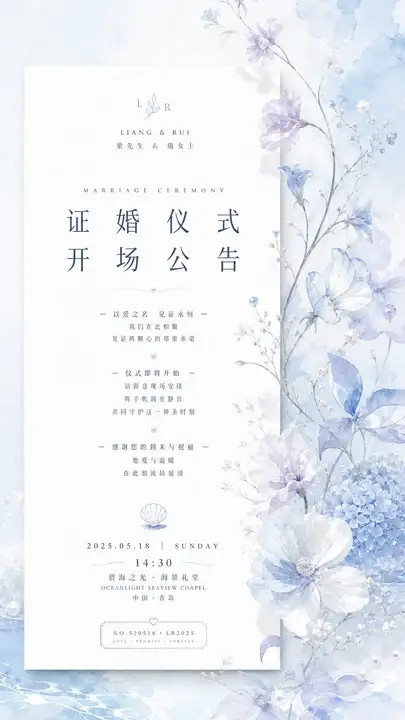 浅蓝誓言仪式公告