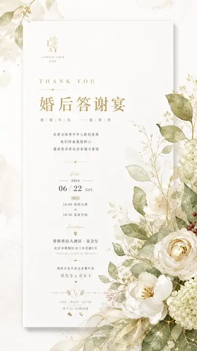 香槟花缘答谢宴邀请函