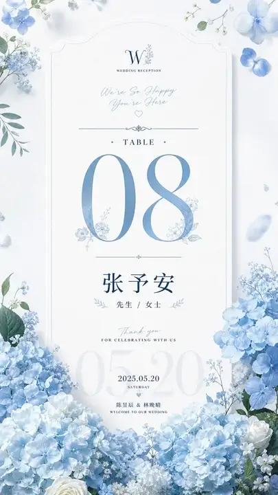 蓝绣球婚宴座位牌