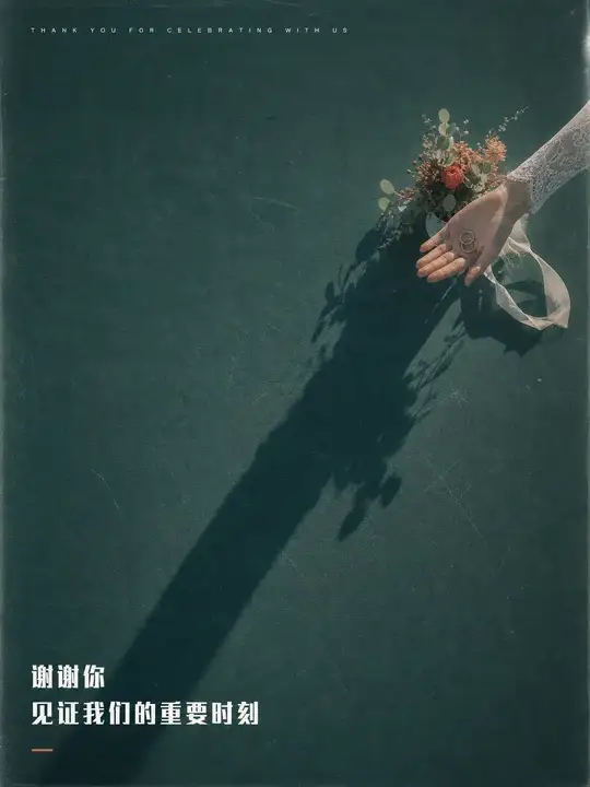 婚礼感谢卡